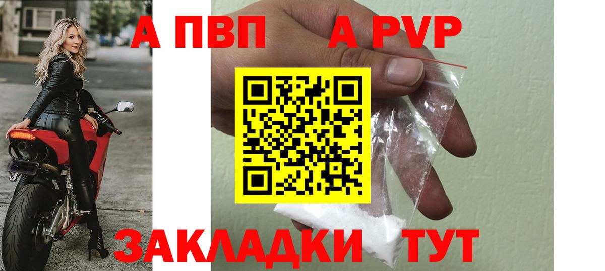 A PVP Соль Обь
