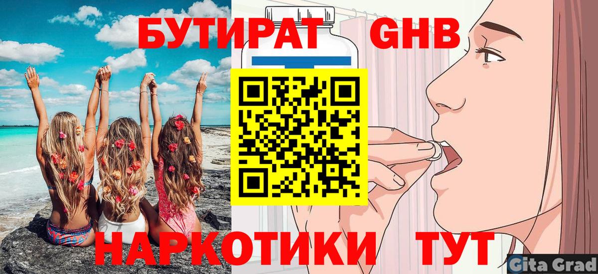 БУТИРАТ  Бутират Butirat  Вход с VPN  Обь 