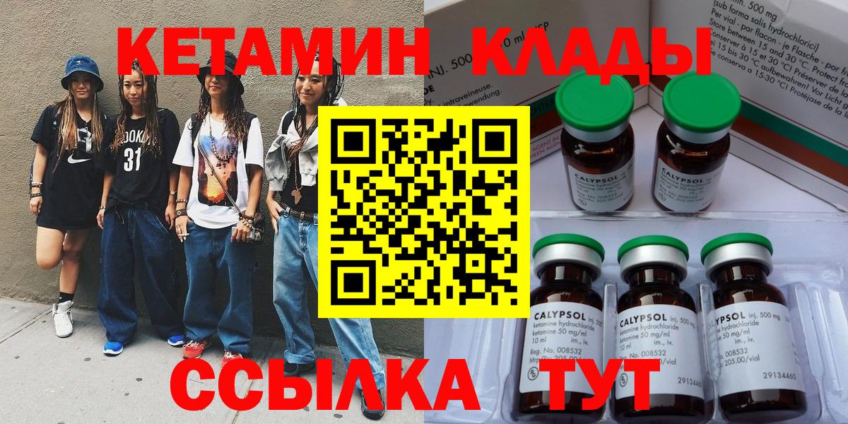 Обь  Кетамин ketamine  Вход с VPN  КЕТАМИН VHQ 