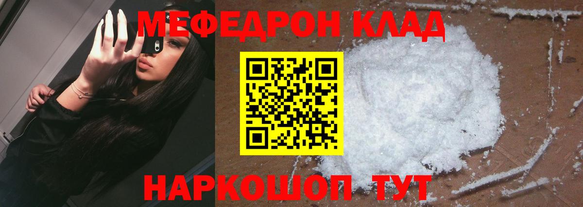 МЯУ-МЯУ VHQ  МЯУ-МЯУ mephedrone  Обь  Вход с VPN 
