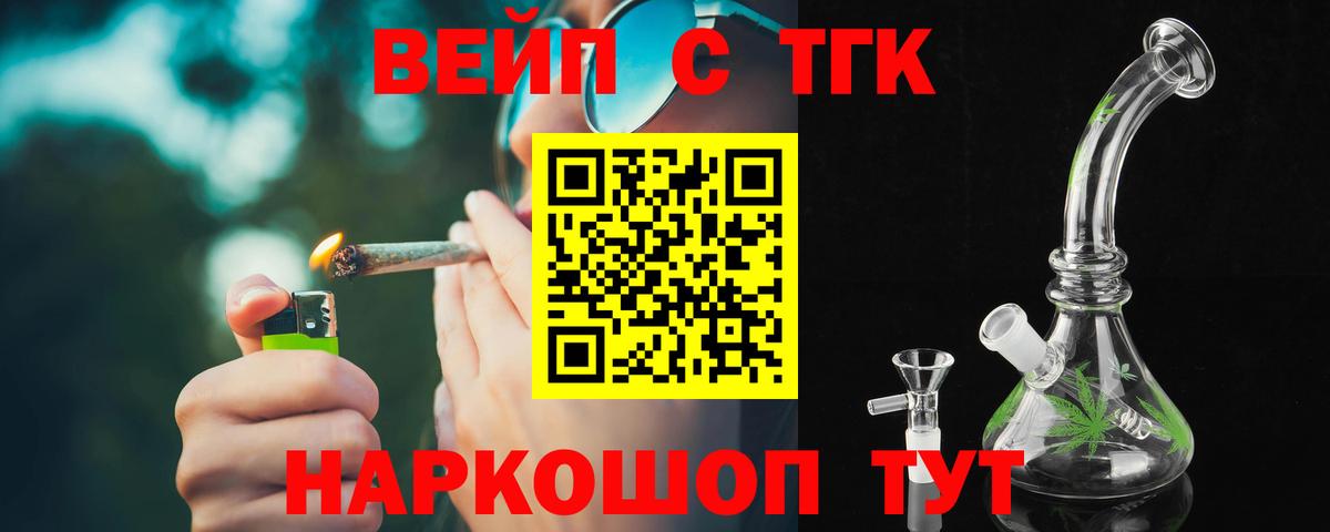 ТГК вейп Обь